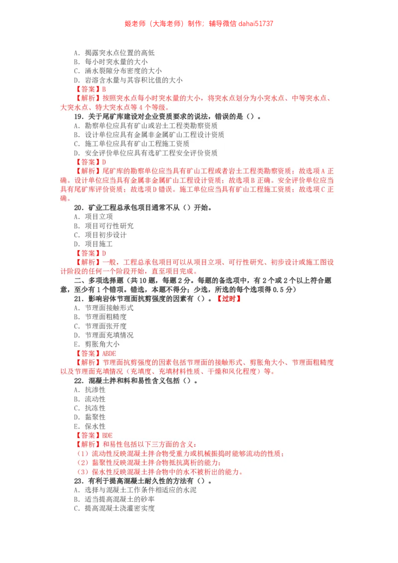 03、2016年一建矿业真题_2026年一级建造师_2026年一建矿业_2025年一建矿业SVIP_02-基础精讲✿高端面授✿深度强化_15-矿业《自营全系班》大海SMR_01、教材真题等资料_历年真题