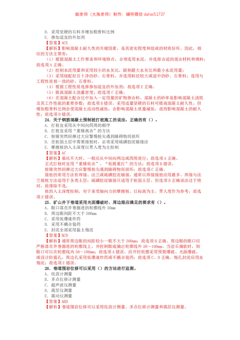 03、2016年一建矿业真题_2026年一级建造师_2026年一建矿业_2025年一建矿业SVIP_02-基础精讲✿高端面授✿深度强化_15-矿业《自营全系班》大海SMR_01、教材真题等资料_历年真题