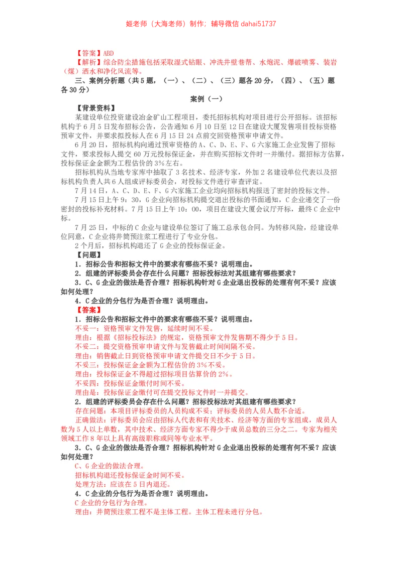 03、2016年一建矿业真题_2026年一级建造师_2026年一建矿业_2025年一建矿业SVIP_02-基础精讲✿高端面授✿深度强化_15-矿业《自营全系班》大海SMR_01、教材真题等资料_历年真题