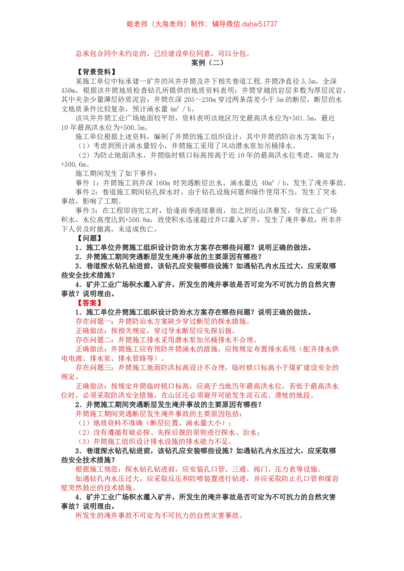 03、2016年一建矿业真题_2026年一级建造师_2026年一建矿业_2025年一建矿业SVIP_02-基础精讲✿高端面授✿深度强化_15-矿业《自营全系班》大海SMR_01、教材真题等资料_历年真题