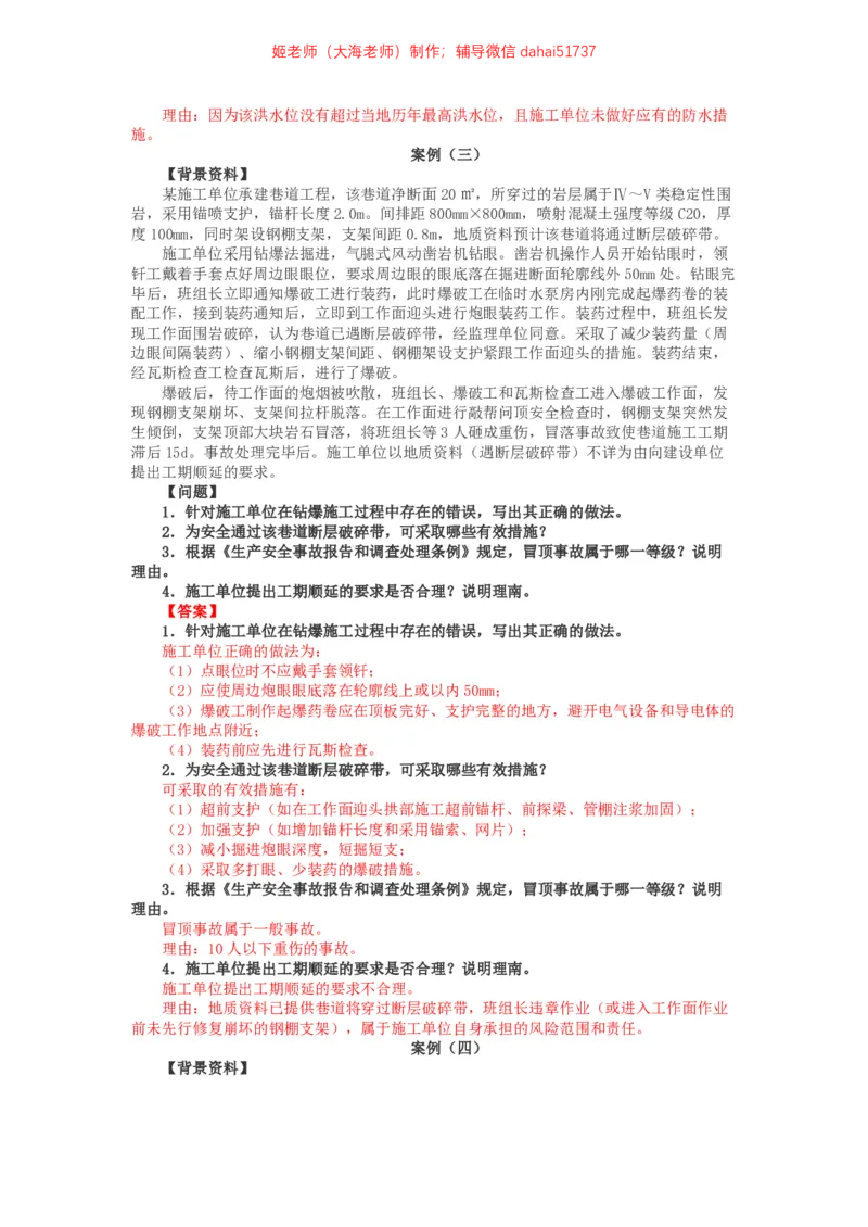 03、2016年一建矿业真题_2026年一级建造师_2026年一建矿业_2025年一建矿业SVIP_02-基础精讲✿高端面授✿深度强化_15-矿业《自营全系班》大海SMR_01、教材真题等资料_历年真题
