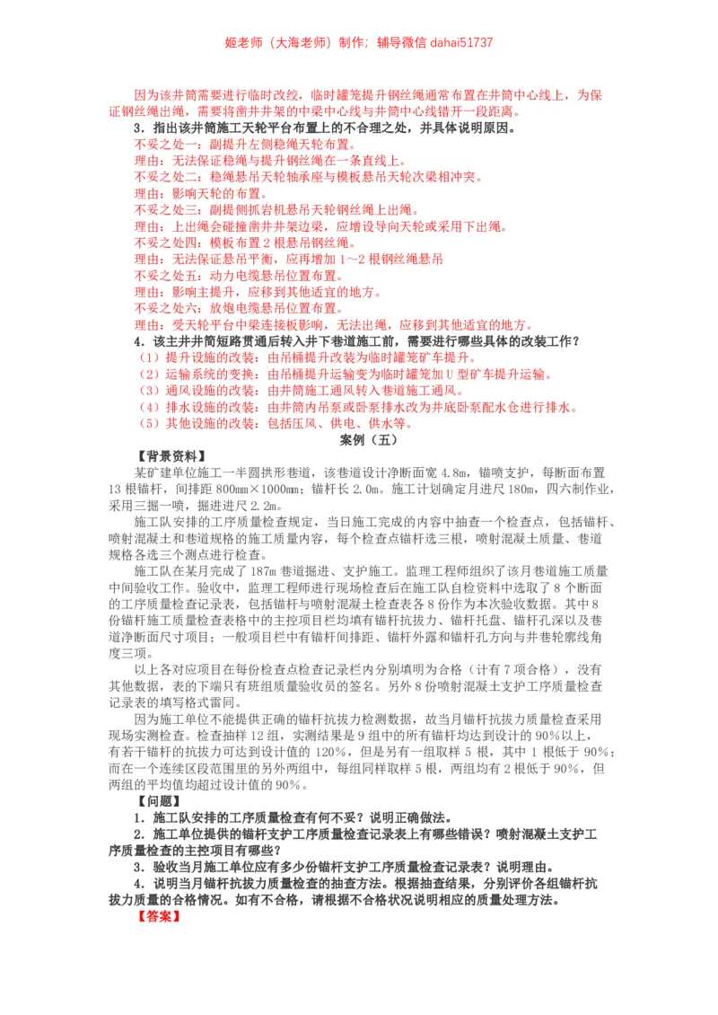 03、2016年一建矿业真题_2026年一级建造师_2026年一建矿业_2025年一建矿业SVIP_02-基础精讲✿高端面授✿深度强化_15-矿业《自营全系班》大海SMR_01、教材真题等资料_历年真题