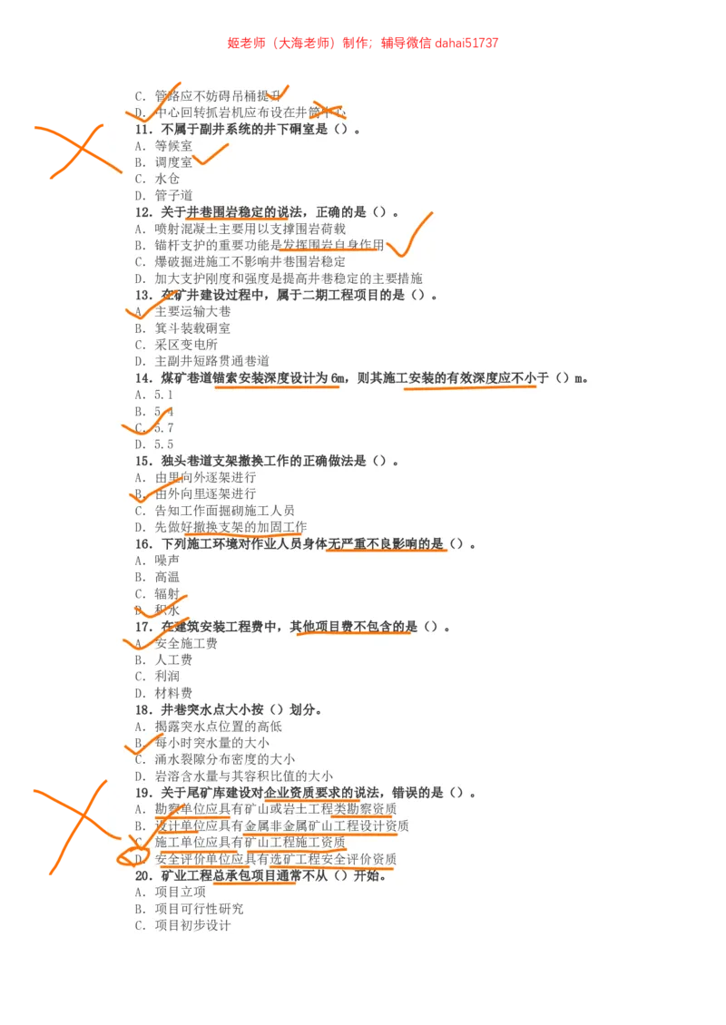 03、2016年一建矿业真题_2026年一级建造师_2026年一建矿业_2025年一建矿业SVIP_02-基础精讲✿高端面授✿深度强化_15-矿业《自营全系班》大海SMR_01、教材真题等资料_历年真题