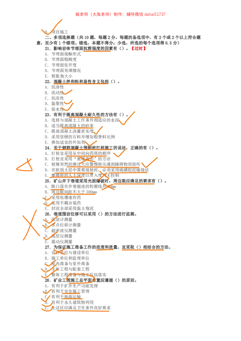 03、2016年一建矿业真题_2026年一级建造师_2026年一建矿业_2025年一建矿业SVIP_02-基础精讲✿高端面授✿深度强化_15-矿业《自营全系班》大海SMR_01、教材真题等资料_历年真题
