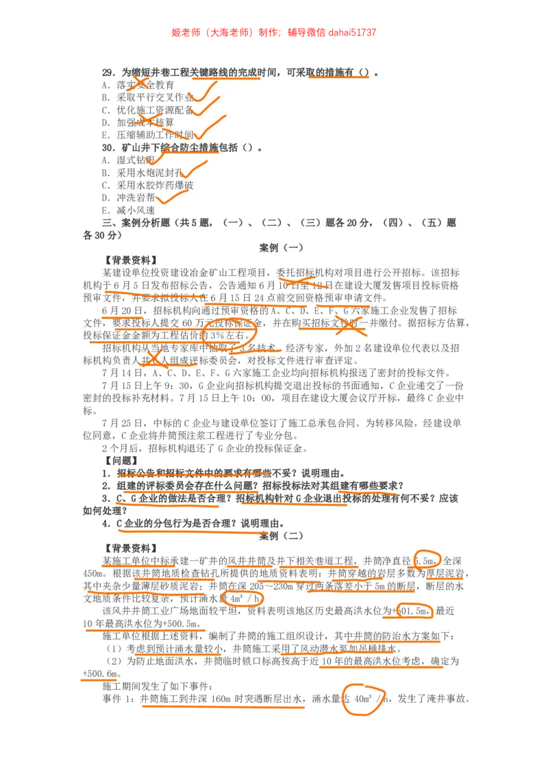 03、2016年一建矿业真题_2026年一级建造师_2026年一建矿业_2025年一建矿业SVIP_02-基础精讲✿高端面授✿深度强化_15-矿业《自营全系班》大海SMR_01、教材真题等资料_历年真题