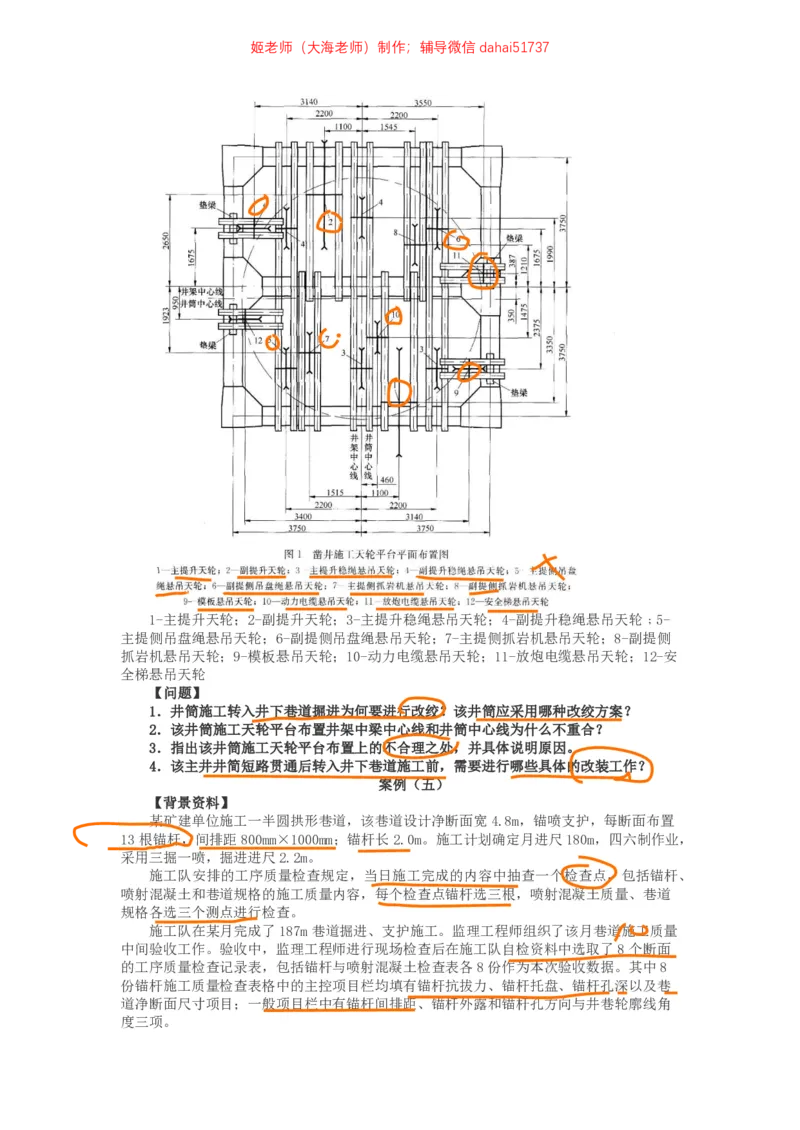 03、2016年一建矿业真题_2026年一级建造师_2026年一建矿业_2025年一建矿业SVIP_02-基础精讲✿高端面授✿深度强化_15-矿业《自营全系班》大海SMR_01、教材真题等资料_历年真题