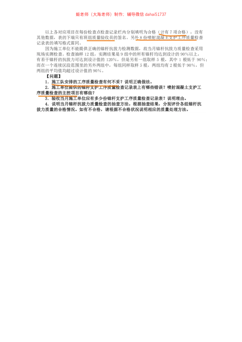 03、2016年一建矿业真题_2026年一级建造师_2026年一建矿业_2025年一建矿业SVIP_02-基础精讲✿高端面授✿深度强化_15-矿业《自营全系班》大海SMR_01、教材真题等资料_历年真题