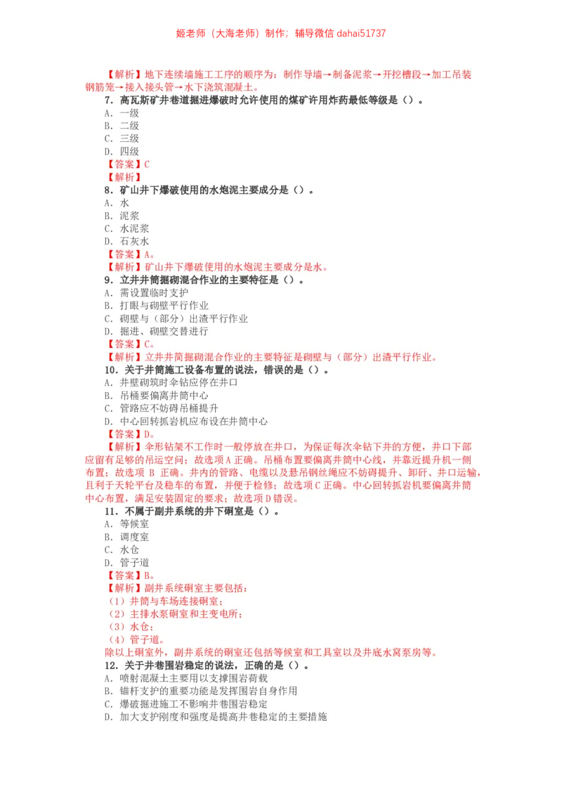 03、2016年一建矿业真题_2026年一级建造师_2026年一建矿业_2025年一建矿业SVIP_02-基础精讲✿高端面授✿深度强化_15-矿业《自营全系班》大海SMR_01、教材真题等资料_历年真题