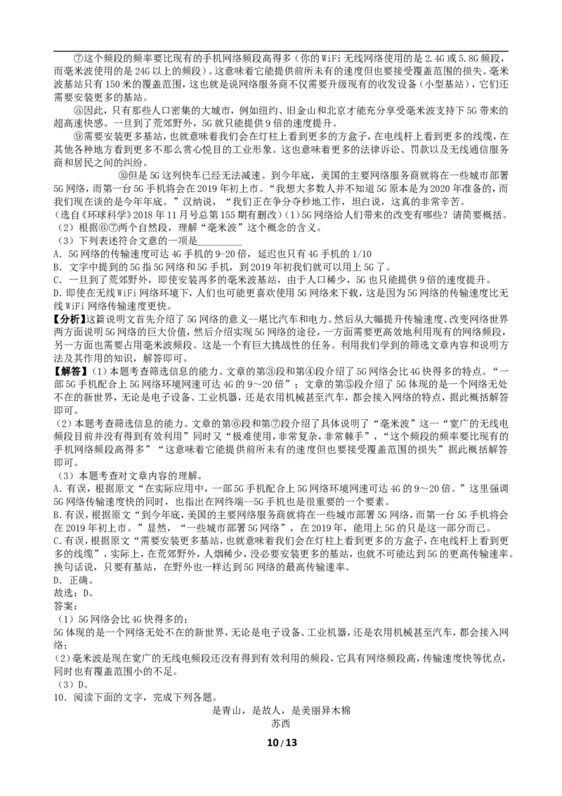 2019年山东省临沂市语文中考试题+答案_中考真题_1.语文中考真题2015-2024年_地区卷_山东省_临沂语文08-21