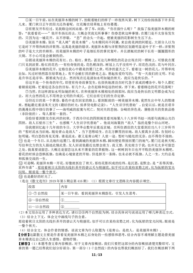 2019年山东省临沂市语文中考试题+答案_中考真题_1.语文中考真题2015-2024年_地区卷_山东省_临沂语文08-21