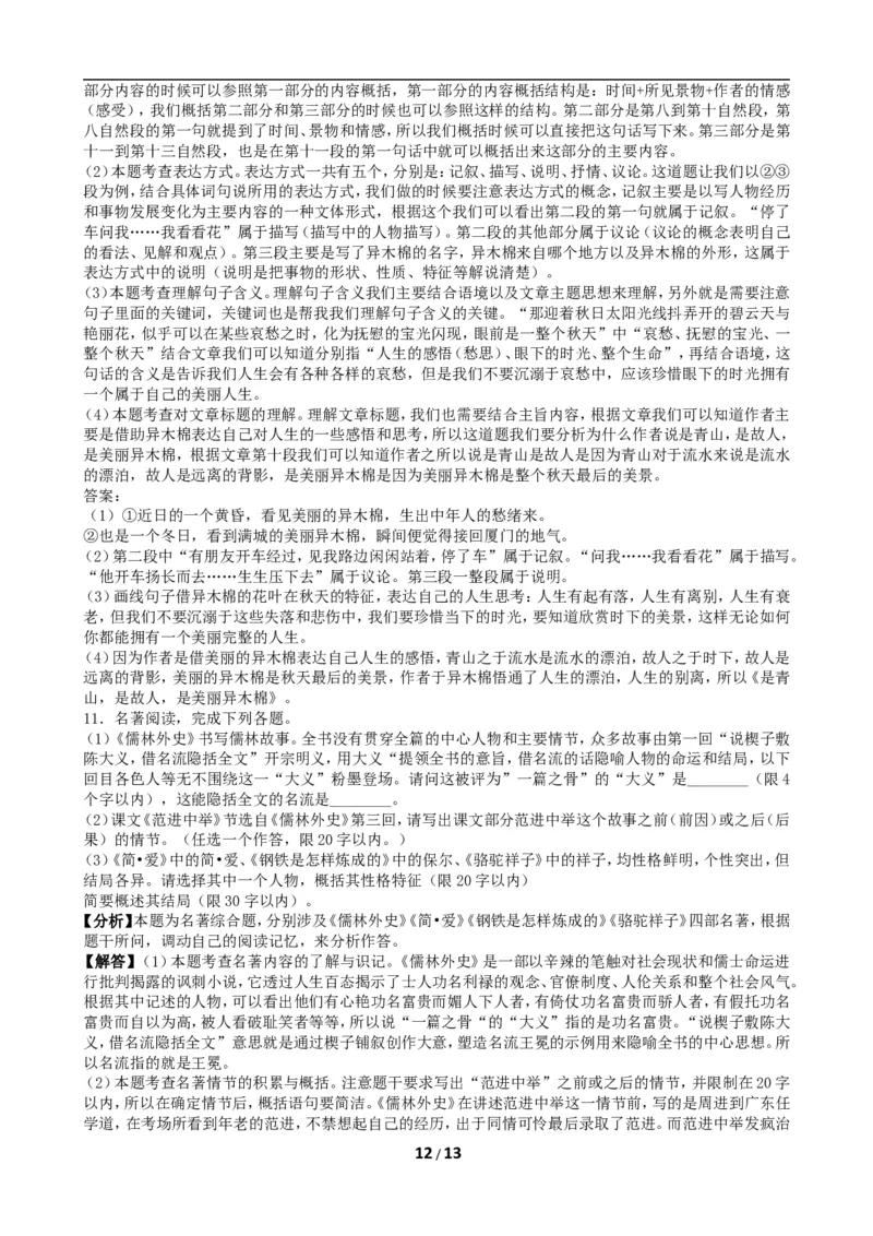 2019年山东省临沂市语文中考试题+答案_中考真题_1.语文中考真题2015-2024年_地区卷_山东省_临沂语文08-21