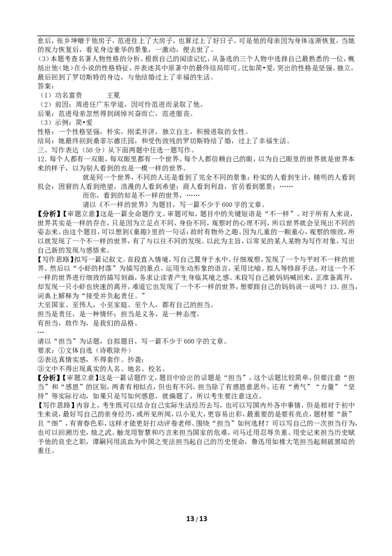2019年山东省临沂市语文中考试题+答案_中考真题_1.语文中考真题2015-2024年_地区卷_山东省_临沂语文08-21