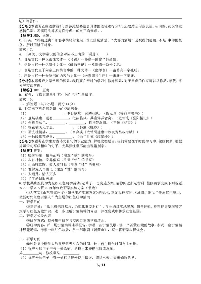 2019年山东省临沂市语文中考试题+答案_中考真题_1.语文中考真题2015-2024年_地区卷_山东省_临沂语文08-21