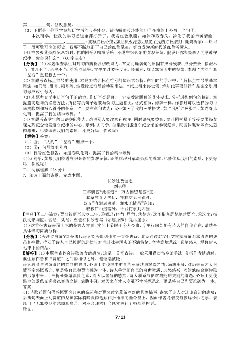 2019年山东省临沂市语文中考试题+答案_中考真题_1.语文中考真题2015-2024年_地区卷_山东省_临沂语文08-21