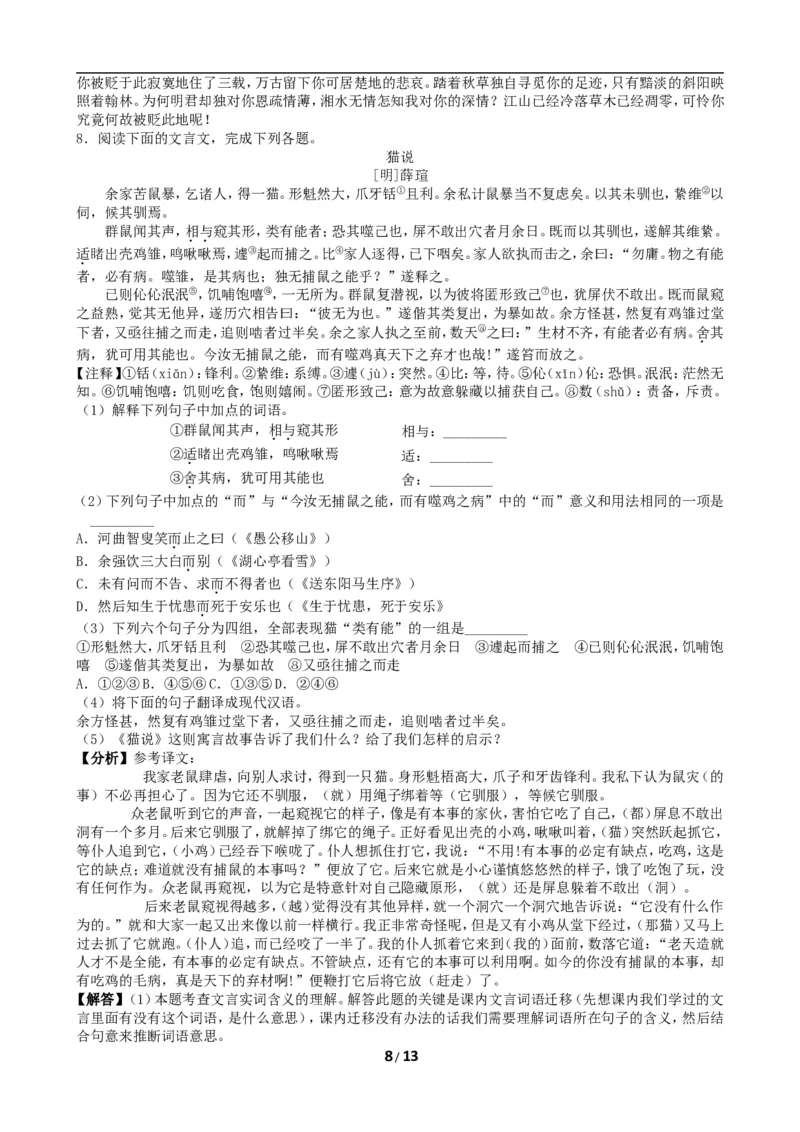 2019年山东省临沂市语文中考试题+答案_中考真题_1.语文中考真题2015-2024年_地区卷_山东省_临沂语文08-21