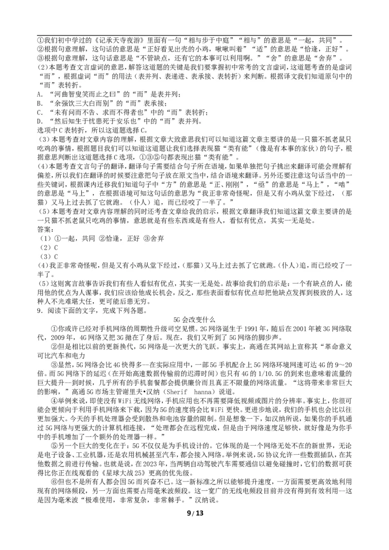 2019年山东省临沂市语文中考试题+答案_中考真题_1.语文中考真题2015-2024年_地区卷_山东省_临沂语文08-21