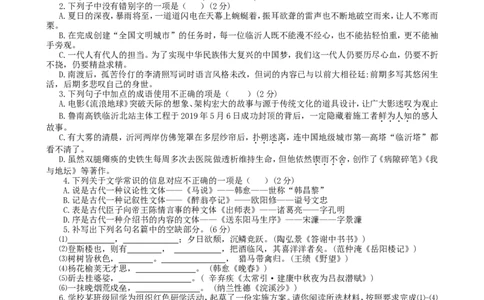2019年山东省临沂市语文中考试题+答案_中考真题_1.语文中考真题2015-2024年_地区卷_山东省_临沂语文08-21