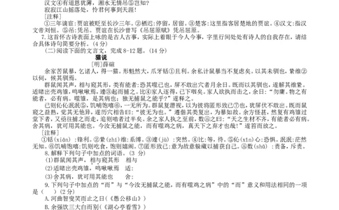 2019年山东省临沂市语文中考试题+答案_中考真题_1.语文中考真题2015-2024年_地区卷_山东省_临沂语文08-21