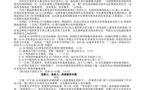 2019年山东省临沂市语文中考试题+答案_中考真题_1.语文中考真题2015-2024年_地区卷_山东省_临沂语文08-21