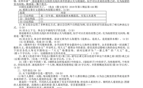 2019年山东省临沂市语文中考试题+答案_中考真题_1.语文中考真题2015-2024年_地区卷_山东省_临沂语文08-21