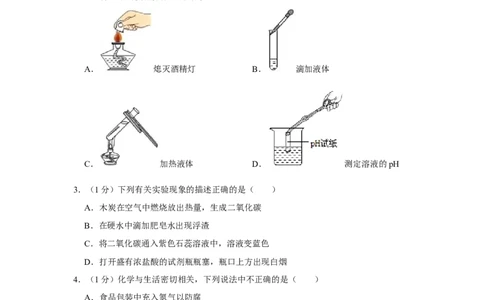 2018年辽宁省鞍山市中考化学试题（空白卷）_中考真题_5.化学中考真题2015-2024年_地区卷_辽宁化学_辽宁化学_鞍山化学13-22