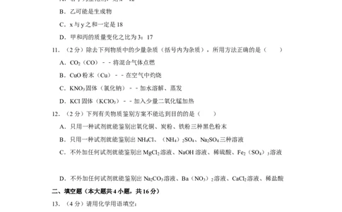 2018年辽宁省鞍山市中考化学试题（空白卷）_中考真题_5.化学中考真题2015-2024年_地区卷_辽宁化学_辽宁化学_鞍山化学13-22