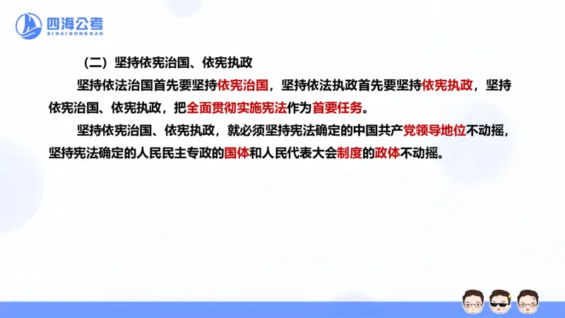 25上常识系统班&mdash;党的创新理论（新思想）第四节(1)_2026考公资料_花生十三合集_旗舰班-省考2025花生十三省考系统班（花生行测+飞扬申论）⭐_行测2025花生省考系统班_讲义_ppt