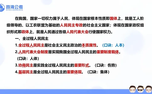 25上常识系统班&mdash;党的创新理论（新思想）第四节(1)_2026考公资料_花生十三合集_旗舰班-省考2025花生十三省考系统班（花生行测+飞扬申论）⭐_行测2025花生省考系统班_讲义_ppt