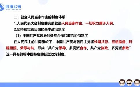 25上常识系统班&mdash;党的创新理论（新思想）第四节(1)_2026考公资料_花生十三合集_旗舰班-省考2025花生十三省考系统班（花生行测+飞扬申论）⭐_行测2025花生省考系统班_讲义_ppt