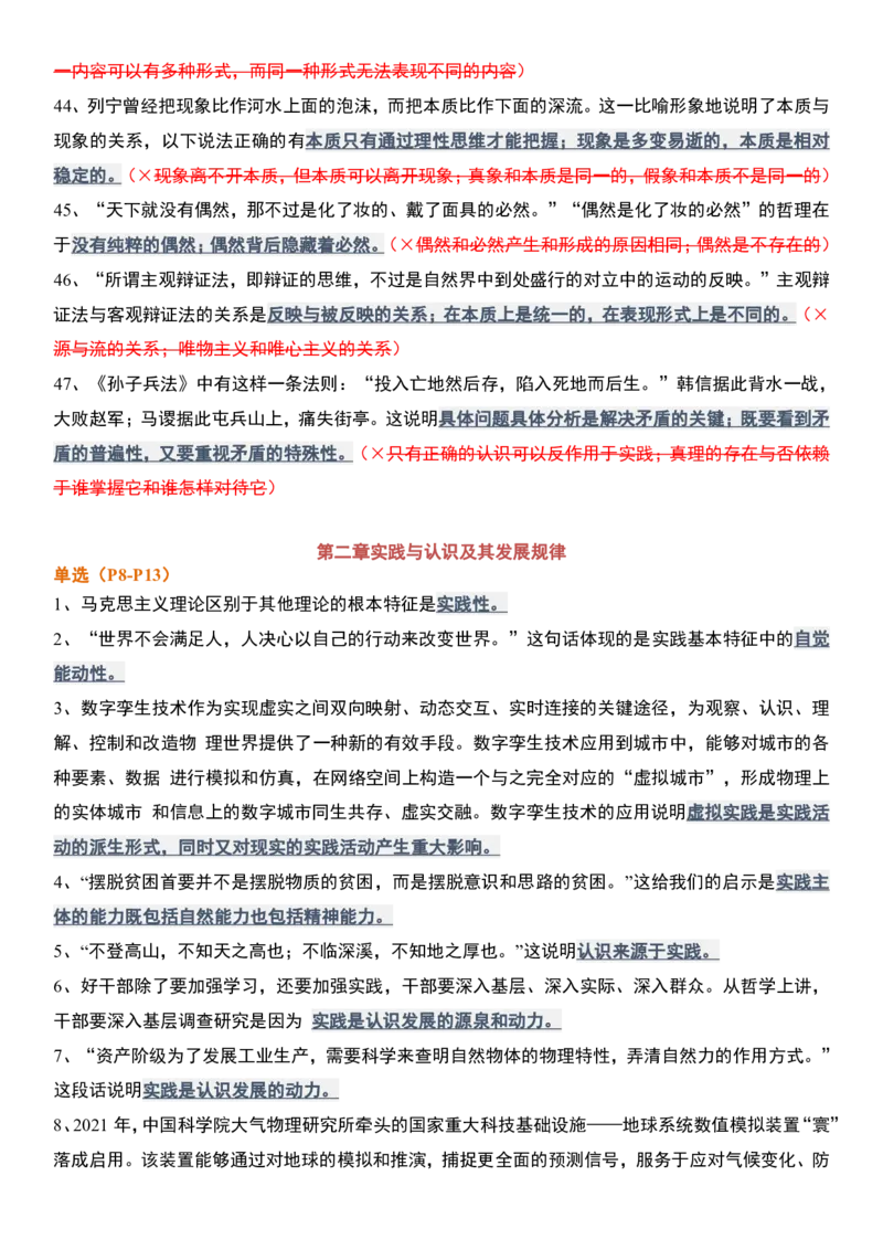 肖1000精简版马原_2026考公资料_（49）政治理论合集_政治理论合集_2025考研政治pdf（笔记）_肖秀荣考研政治_25肖1000题精简版