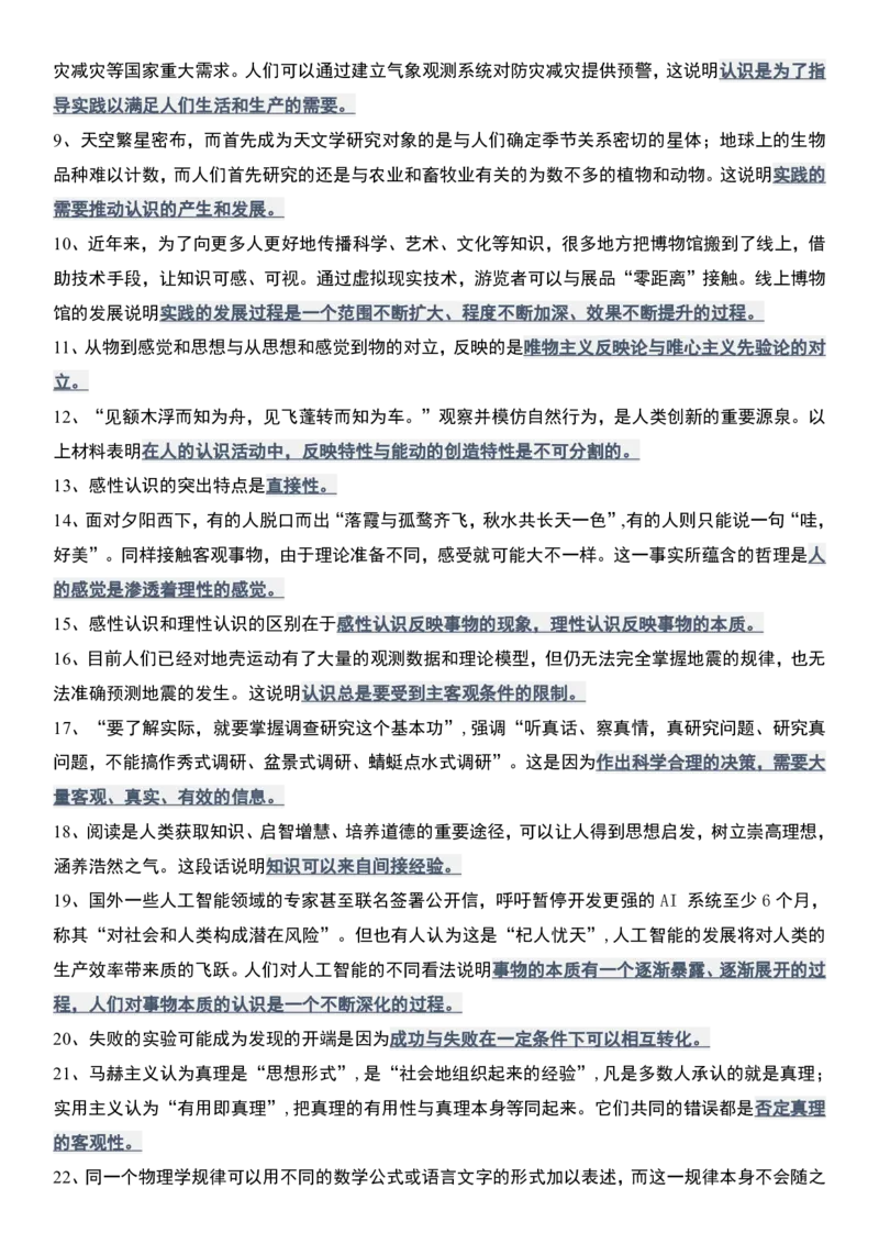 肖1000精简版马原_2026考公资料_（49）政治理论合集_政治理论合集_2025考研政治pdf（笔记）_肖秀荣考研政治_25肖1000题精简版
