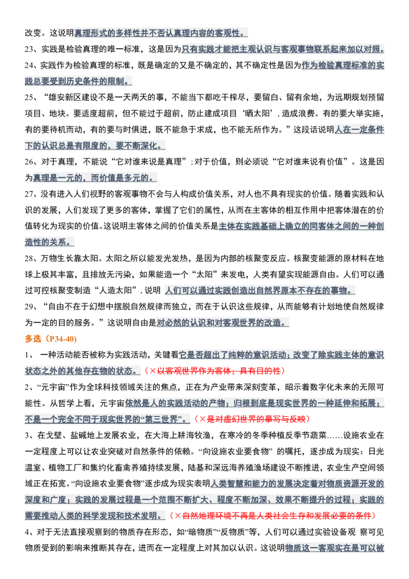 肖1000精简版马原_2026考公资料_（49）政治理论合集_政治理论合集_2025考研政治pdf（笔记）_肖秀荣考研政治_25肖1000题精简版