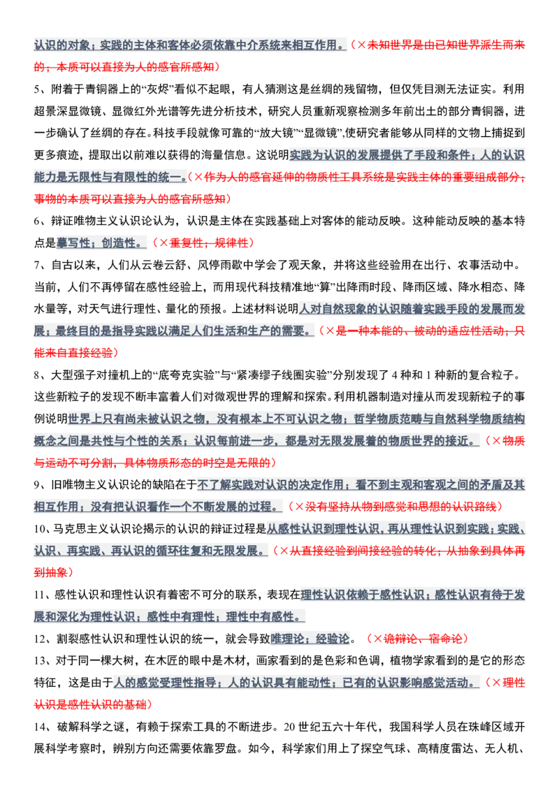 肖1000精简版马原_2026考公资料_（49）政治理论合集_政治理论合集_2025考研政治pdf（笔记）_肖秀荣考研政治_25肖1000题精简版