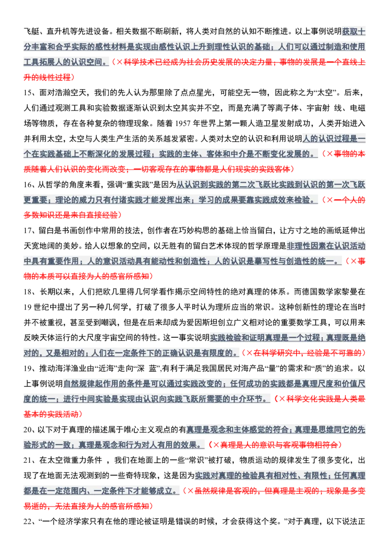 肖1000精简版马原_2026考公资料_（49）政治理论合集_政治理论合集_2025考研政治pdf（笔记）_肖秀荣考研政治_25肖1000题精简版