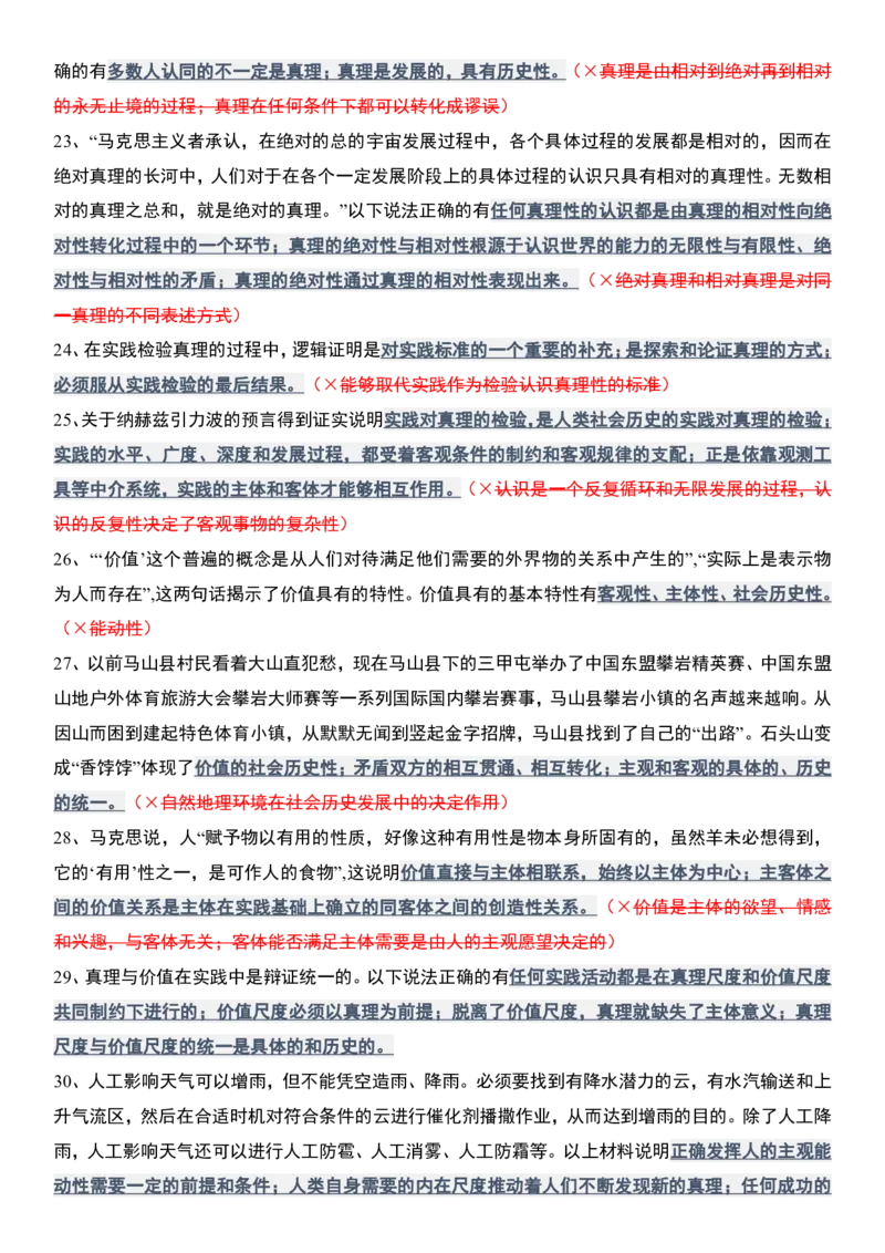 肖1000精简版马原_2026考公资料_（49）政治理论合集_政治理论合集_2025考研政治pdf（笔记）_肖秀荣考研政治_25肖1000题精简版