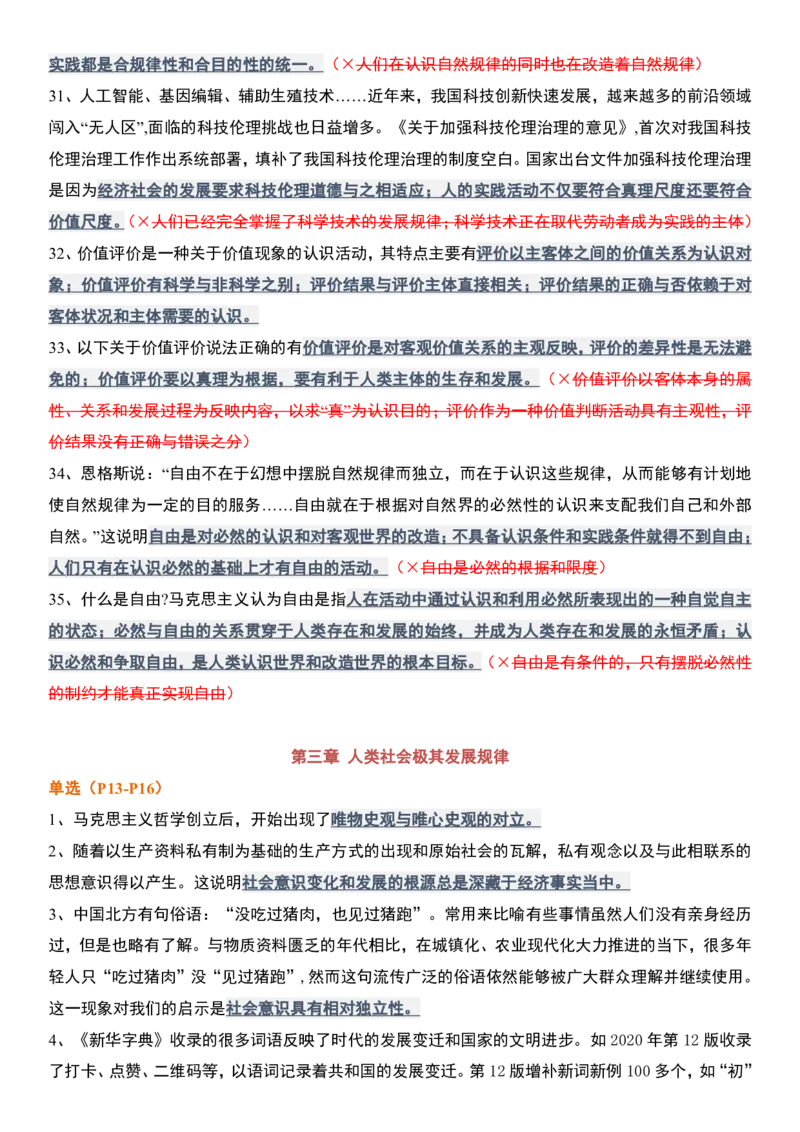 肖1000精简版马原_2026考公资料_（49）政治理论合集_政治理论合集_2025考研政治pdf（笔记）_肖秀荣考研政治_25肖1000题精简版