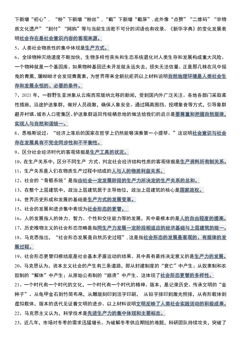 肖1000精简版马原_2026考公资料_（49）政治理论合集_政治理论合集_2025考研政治pdf（笔记）_肖秀荣考研政治_25肖1000题精简版