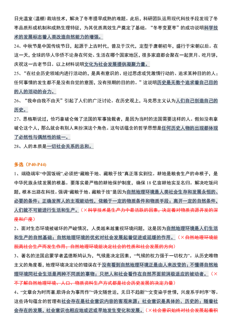 肖1000精简版马原_2026考公资料_（49）政治理论合集_政治理论合集_2025考研政治pdf（笔记）_肖秀荣考研政治_25肖1000题精简版