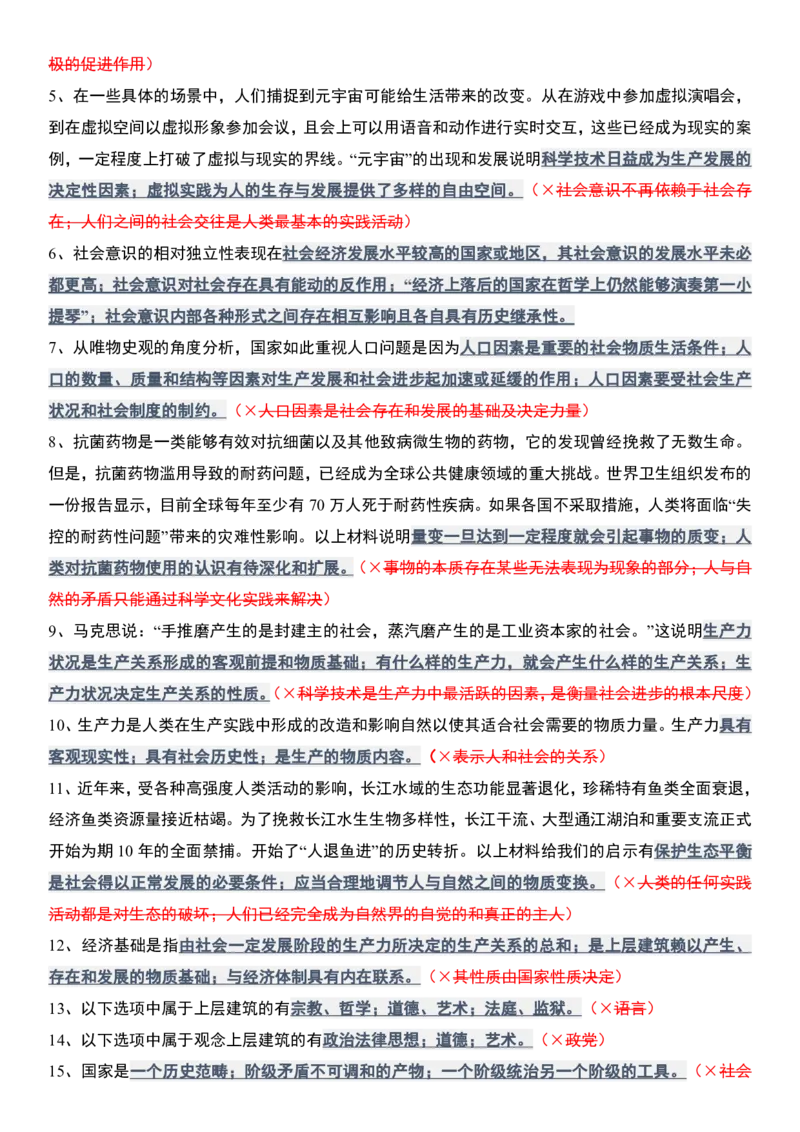 肖1000精简版马原_2026考公资料_（49）政治理论合集_政治理论合集_2025考研政治pdf（笔记）_肖秀荣考研政治_25肖1000题精简版