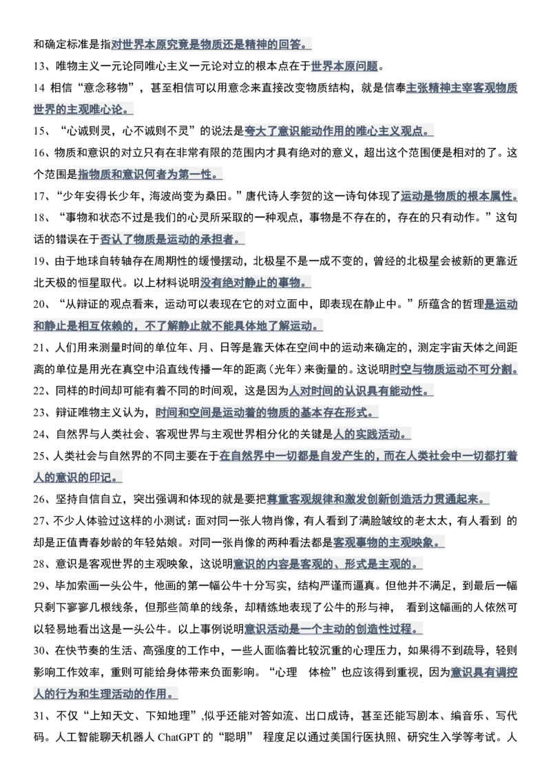 肖1000精简版马原_2026考公资料_（49）政治理论合集_政治理论合集_2025考研政治pdf（笔记）_肖秀荣考研政治_25肖1000题精简版