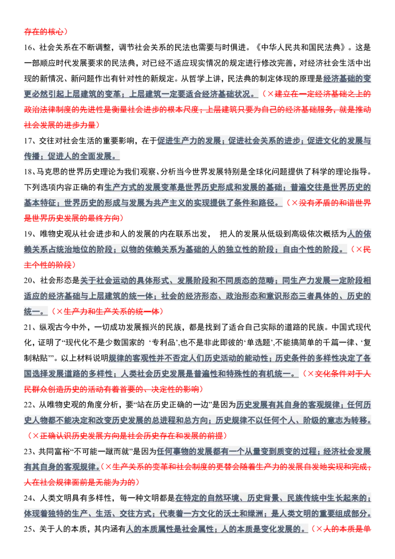 肖1000精简版马原_2026考公资料_（49）政治理论合集_政治理论合集_2025考研政治pdf（笔记）_肖秀荣考研政治_25肖1000题精简版
