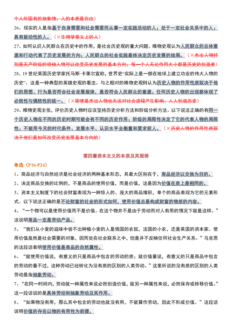 肖1000精简版马原_2026考公资料_（49）政治理论合集_政治理论合集_2025考研政治pdf（笔记）_肖秀荣考研政治_25肖1000题精简版