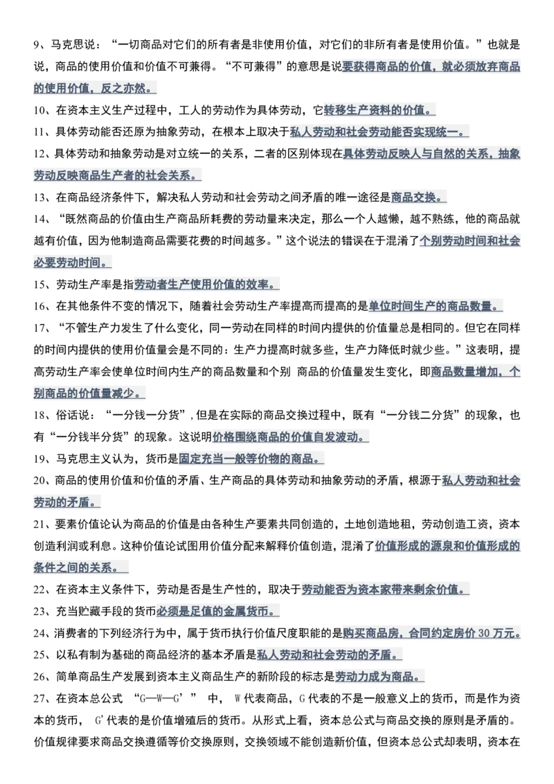 肖1000精简版马原_2026考公资料_（49）政治理论合集_政治理论合集_2025考研政治pdf（笔记）_肖秀荣考研政治_25肖1000题精简版