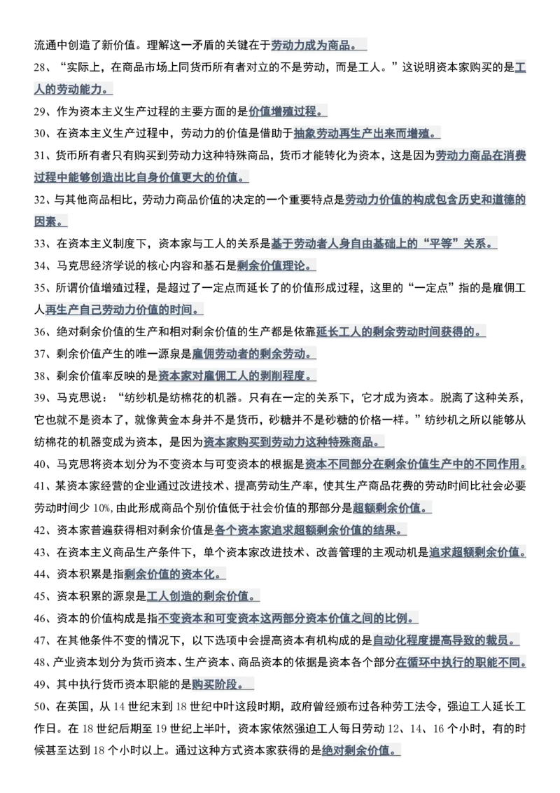肖1000精简版马原_2026考公资料_（49）政治理论合集_政治理论合集_2025考研政治pdf（笔记）_肖秀荣考研政治_25肖1000题精简版