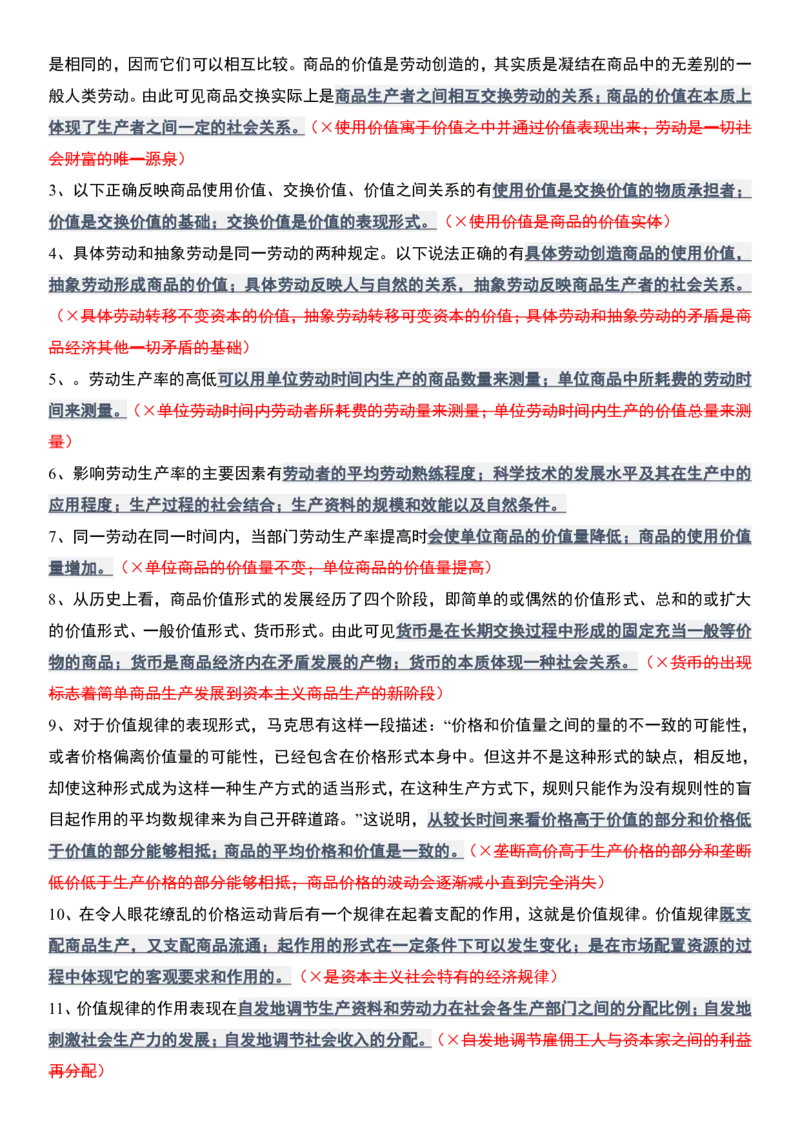 肖1000精简版马原_2026考公资料_（49）政治理论合集_政治理论合集_2025考研政治pdf（笔记）_肖秀荣考研政治_25肖1000题精简版