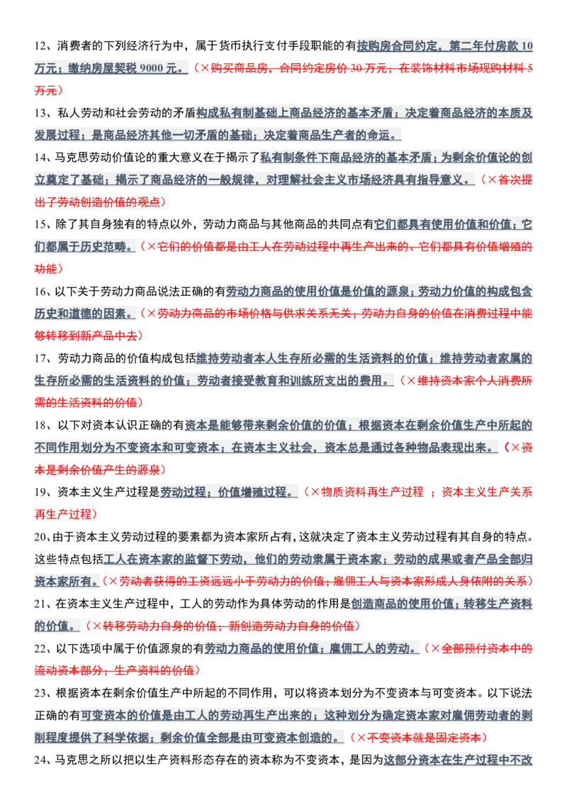 肖1000精简版马原_2026考公资料_（49）政治理论合集_政治理论合集_2025考研政治pdf（笔记）_肖秀荣考研政治_25肖1000题精简版