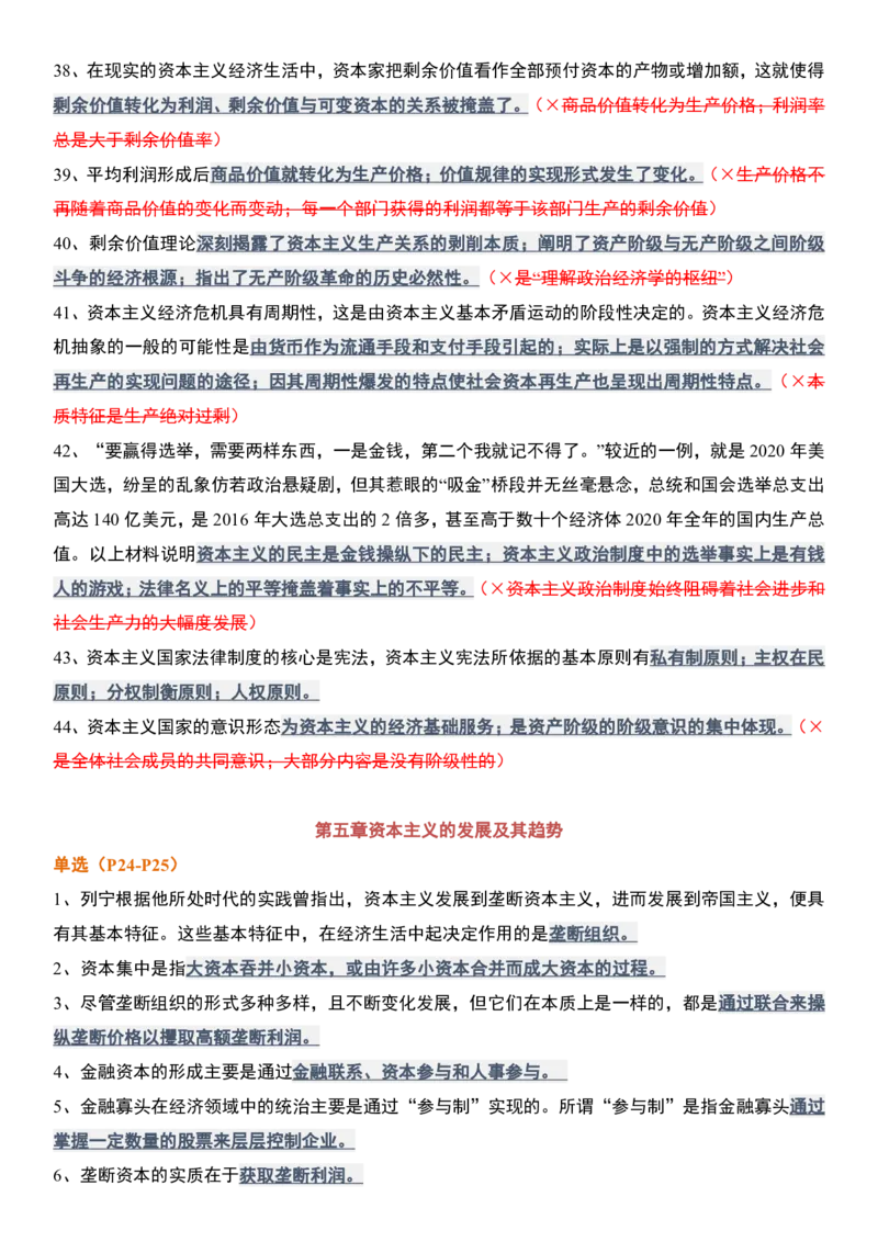 肖1000精简版马原_2026考公资料_（49）政治理论合集_政治理论合集_2025考研政治pdf（笔记）_肖秀荣考研政治_25肖1000题精简版