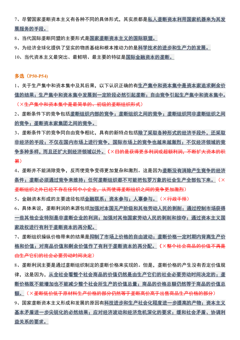 肖1000精简版马原_2026考公资料_（49）政治理论合集_政治理论合集_2025考研政治pdf（笔记）_肖秀荣考研政治_25肖1000题精简版