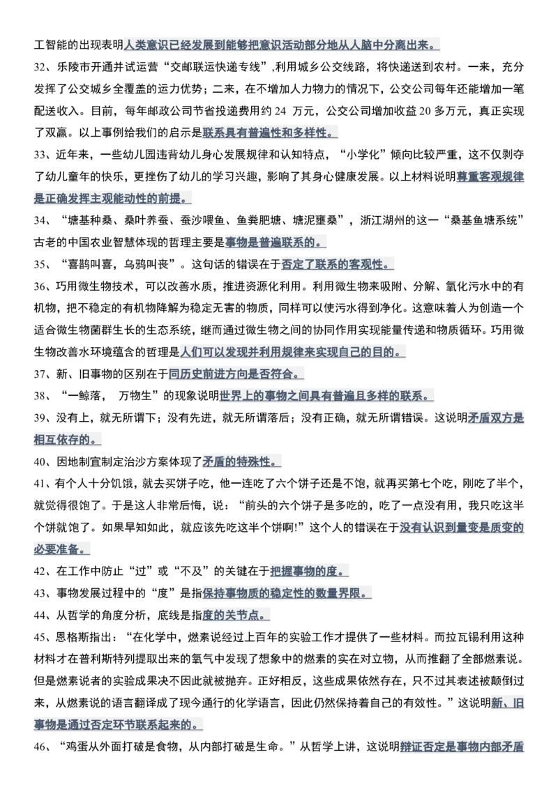 肖1000精简版马原_2026考公资料_（49）政治理论合集_政治理论合集_2025考研政治pdf（笔记）_肖秀荣考研政治_25肖1000题精简版