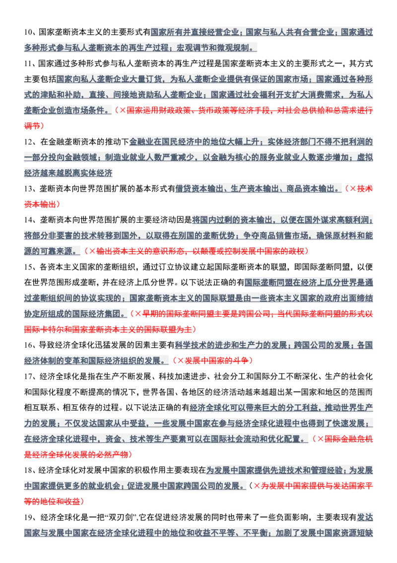 肖1000精简版马原_2026考公资料_（49）政治理论合集_政治理论合集_2025考研政治pdf（笔记）_肖秀荣考研政治_25肖1000题精简版